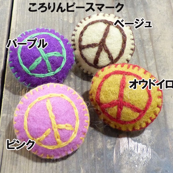 セール特価 プチギフト ウール１００％ピースマークモチーフ羊毛フェルトブローチ ネパール製フェアトレード雑貨 プチギフトフェルト雑貨 ハンドメイド羊毛コサージュ SDGs製品 営業日即日発送【※卸対象外製品】