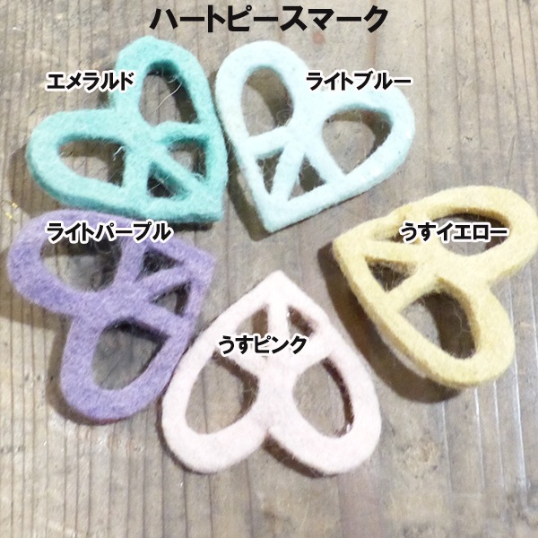 セール特価 プチギフト ウール１００％ピースマークモチーフ羊毛フェルトブローチ ネパール製フェアトレード雑貨 プチギフトフェルト雑貨 ハンドメイド羊毛コサージュ SDGs製品 営業日即日発送【※卸対象外製品】
