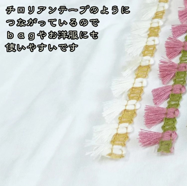 1.5cm幅 カラフルミニタッセルテープフリンジブレード 手芸用リボン ハンドメイド資材販売 営業日即日発送 