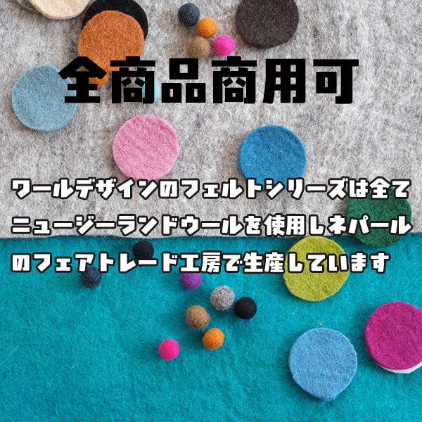 【50×50cm】ウール100％ フェルトシート 特大 羊毛フェルト 厚手 フェルト 生地 カットクロス ハンドメイド 手芸 DIY クラフト バッグ 帽子 インソール マット 工作営業日即日発送[ワールデザインmakiras 全商品商用可 リボンレース卸]