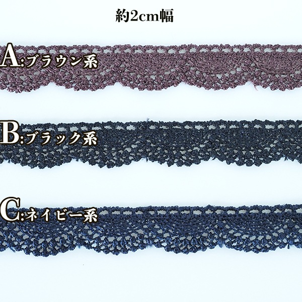 2から2.5cm幅 フリルレースリボン 光沢レース フリルテープ なめらかリボン 手芸用リボンパーツ 営業日即日発送 