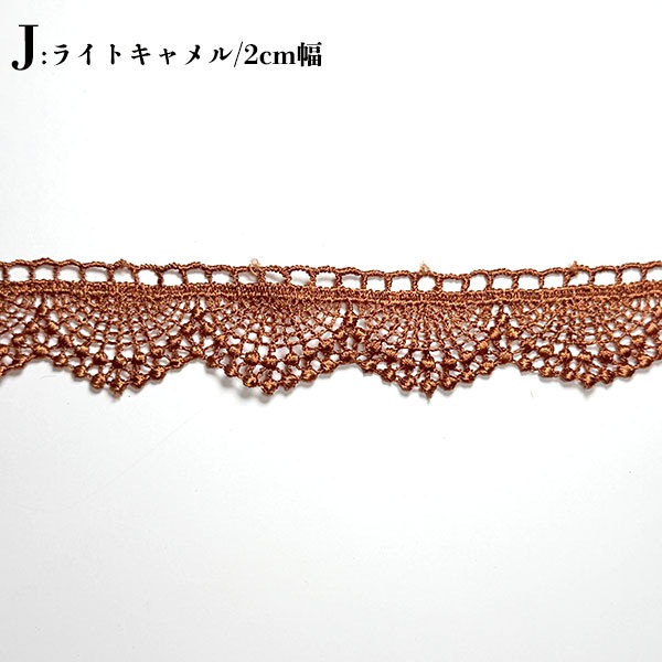 2cmから2.5cm幅 フリルケミカルレースリボン 光沢レース フリルテープ なめらかリボン 手芸用リボンパーツ 営業日即日発送 