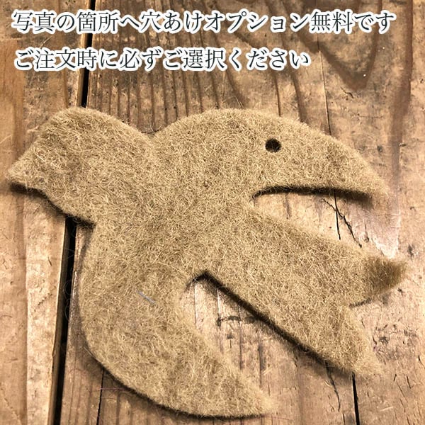 ネパール製羊毛フェルトオーナメントパーツ 無地フェルト鳥