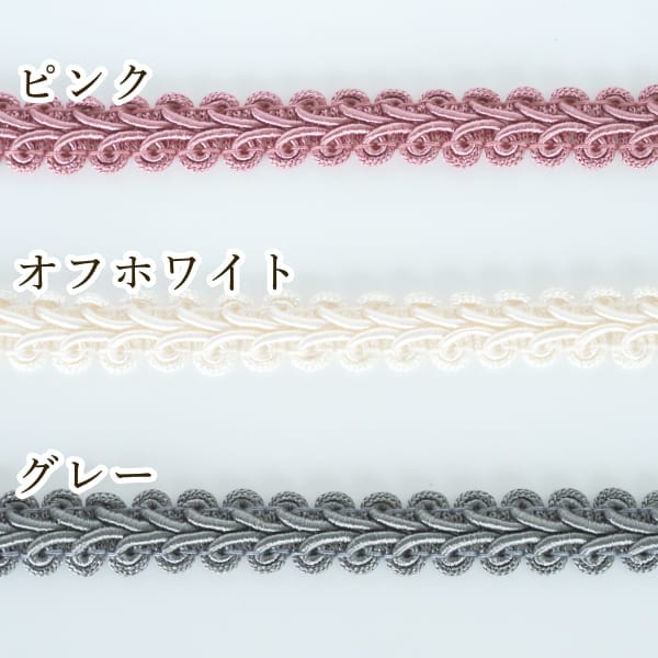 1.2cm幅 光沢糸レーヨンブレード サテンリボンブレード カルトナージュボックスデコレーション ソファーパイピング 営業日即日発送
