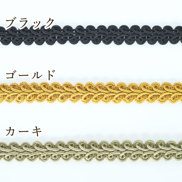 1.2cm幅 光沢糸レーヨンブレード サテンリボンブレード カルトナージュボックスデコレーション ソファーパイピング 営業日即日発送