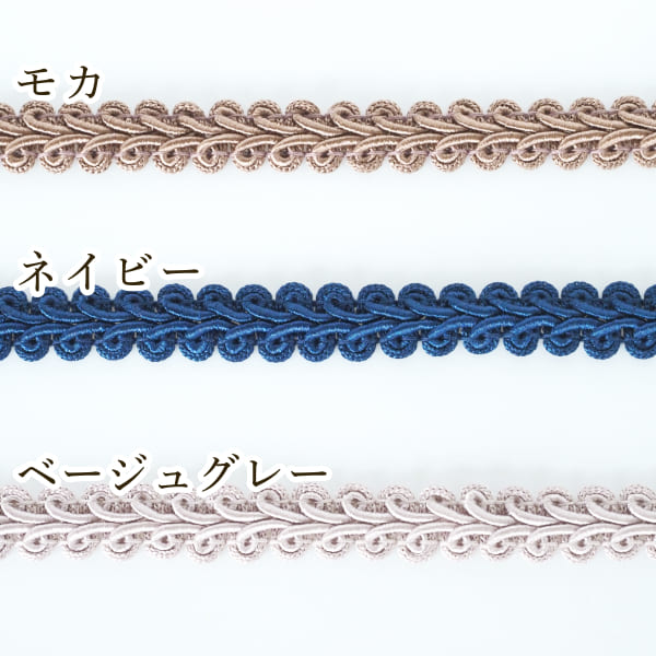 1.2cm幅 光沢糸レーヨンブレード サテンリボンブレード カルトナージュボックスデコレーション ソファーパイピング 営業日即日発送