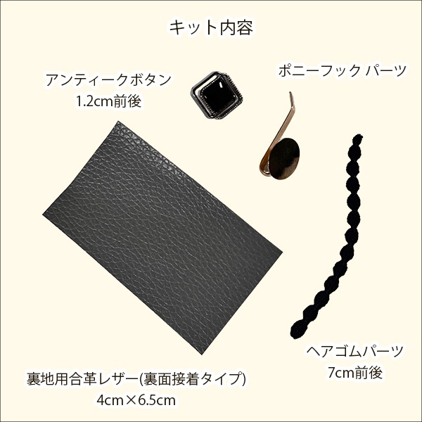 kit14 簡単ハンドメイドヘアアクセサリー ポニーフックキット 刺繍リボンヘアアクセサリー  ハンドメイド初心者用レシピ 営業日即日発送 【※卸対象外製品】