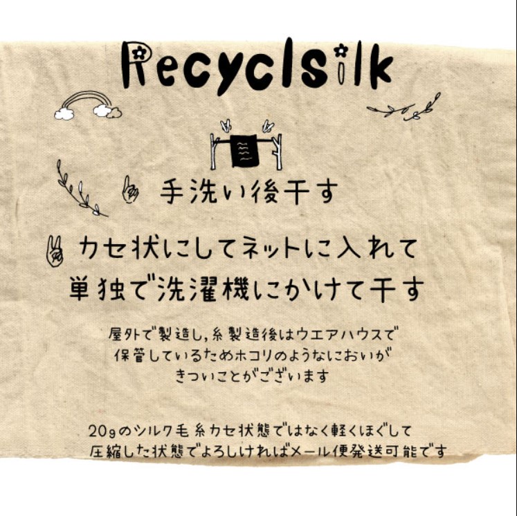 リサイクルシルク25g 手芸用毛糸 指編み ネパール毛糸 シルクヤーン ラッピングリボン インテリア ファンシーヤーン 営業日即日発送