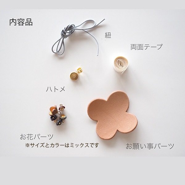 kit15 刺繍リボンお守りキット 日本製レザーお花アクセサリー パーツインド刺繍リボン 幅広チロルテープ チロリアンテープ 刺繍お守り袋 願掛け 合格祈願 願い事営業日即日発送 【※卸対象外製品】