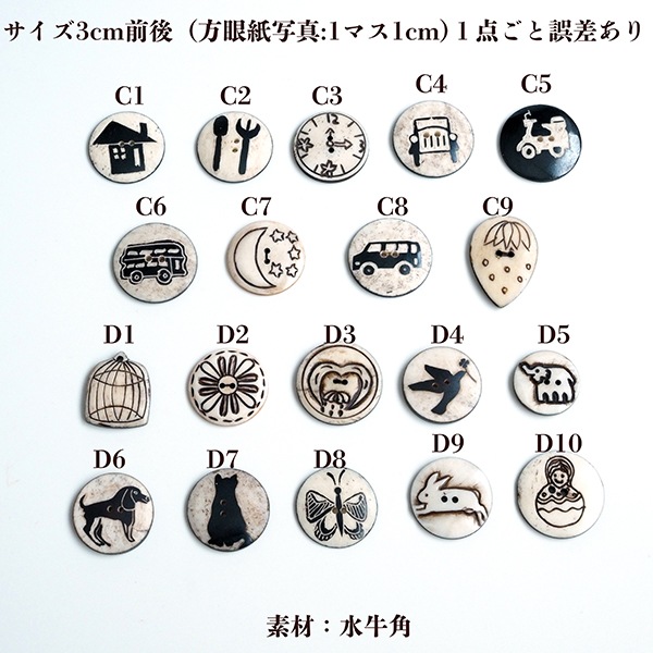 2.5cmから4cm 手彫りウッドボタン ばら売り 天然素材 水牛角ボタン ナチュラルボタン 北欧デザイン ハンドメイド 資材 木製ボタン 手芸材料 アクセサリーパーツ ぬい服 ドール服 DIY フェアトレード雑貨  ウッドボタンパーツ   営業日即日発送 [ワールデザインmakiras 全商品商用可 リボンレース卸]