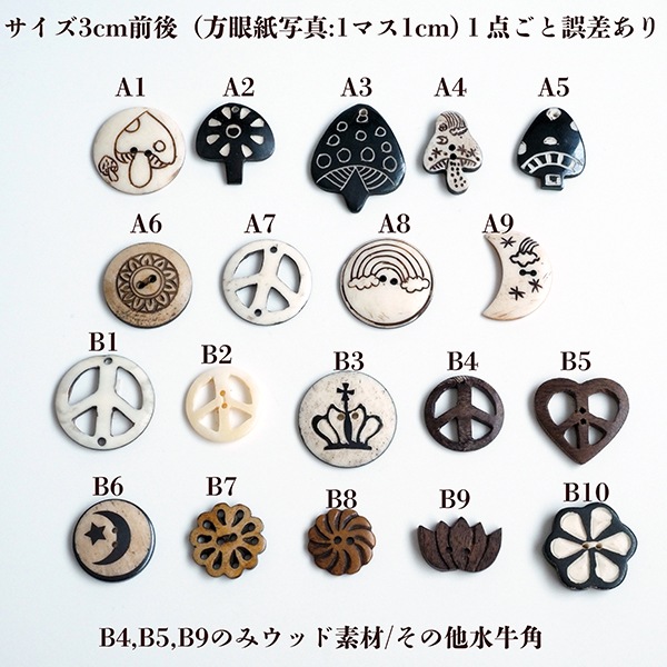 2.5cmから4cm 手彫りウッドボタン ばら売り 天然素材 水牛角ボタン ナチュラルボタン 北欧デザイン ハンドメイド 資材 木製ボタン 手芸材料 アクセサリーパーツ ぬい服 ドール服 DIY フェアトレード雑貨  ウッドボタンパーツ   営業日即日発送 [ワールデザインmakiras 全商品商用可 リボンレース卸]