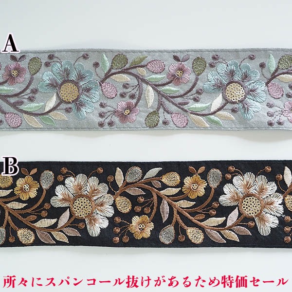 訳あり特価セール！ 30%オフ 6.5cm幅インド刺繍リボン スパンコール刺繍シルク風なめらかリボン 幅広インド刺繍リボン最安値  営業日即日発送 【※卸対象外製品】