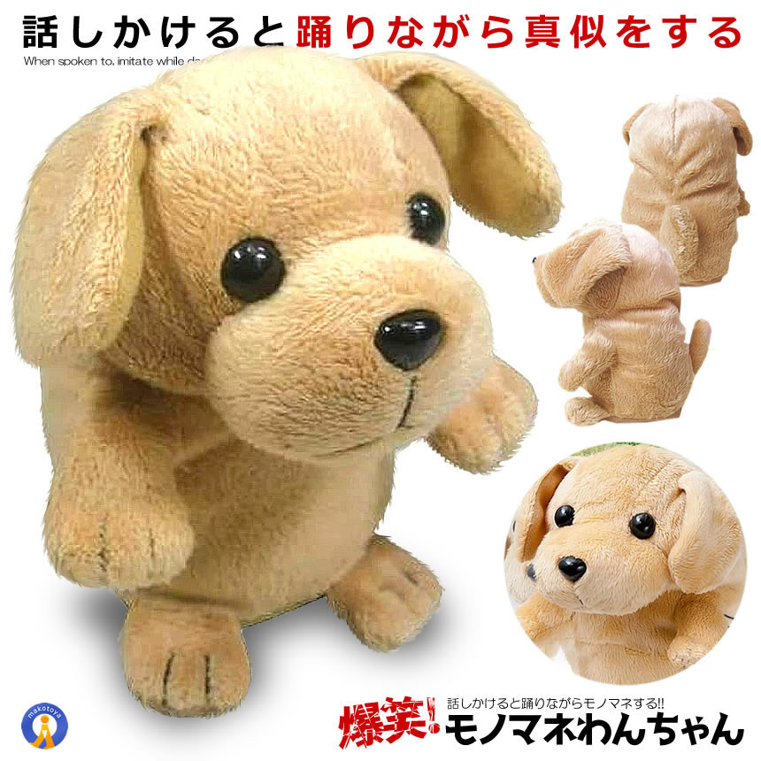 犬のぬいぐるみ 小型 こえまね　バナナサンド 犬 ぬいぐるみ バナナサンド 音真似 子供 | 輸入雑貨販売 まこと屋