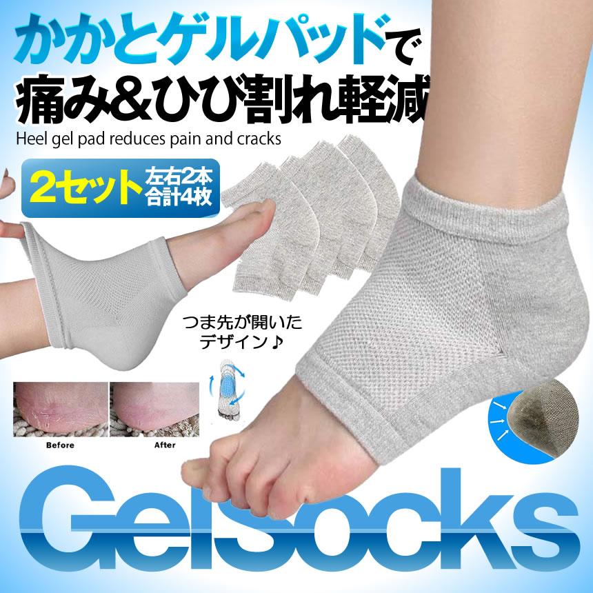 かかとサポーター 2セット4枚入 つま先開放 かかと保湿 保護 ユニ
