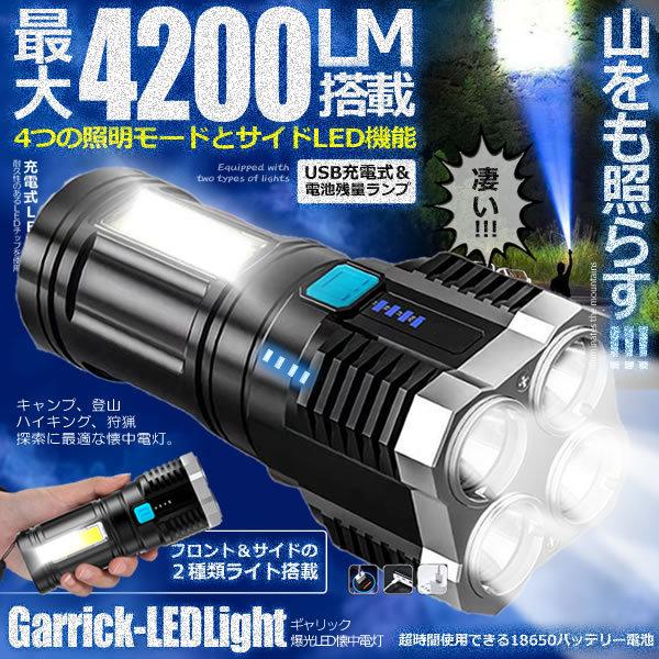 明るい4灯式の懐中電灯 LED USB充電式 高輝度ハンディライト (最安販売