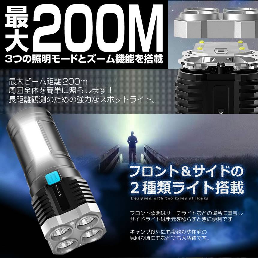 明るい4灯式の懐中電灯 LED USB充電式 高輝度ハンディライト (最安販売