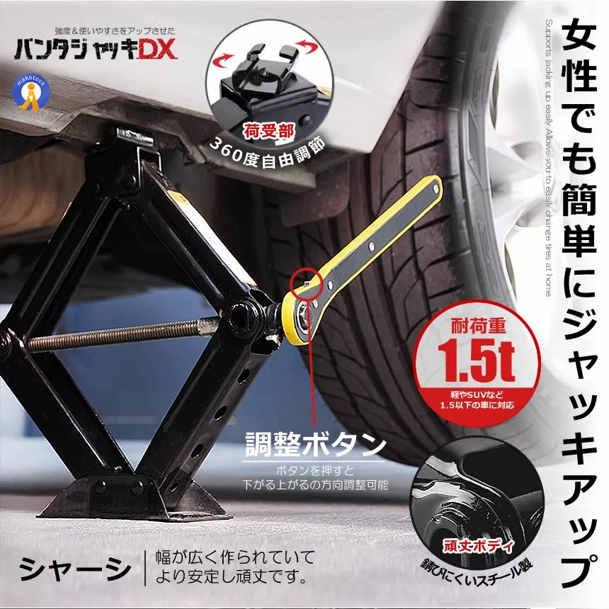 パンタグラフジャッキ 1.5t 簡単にタイヤ交換 ジャッキアップ (最安