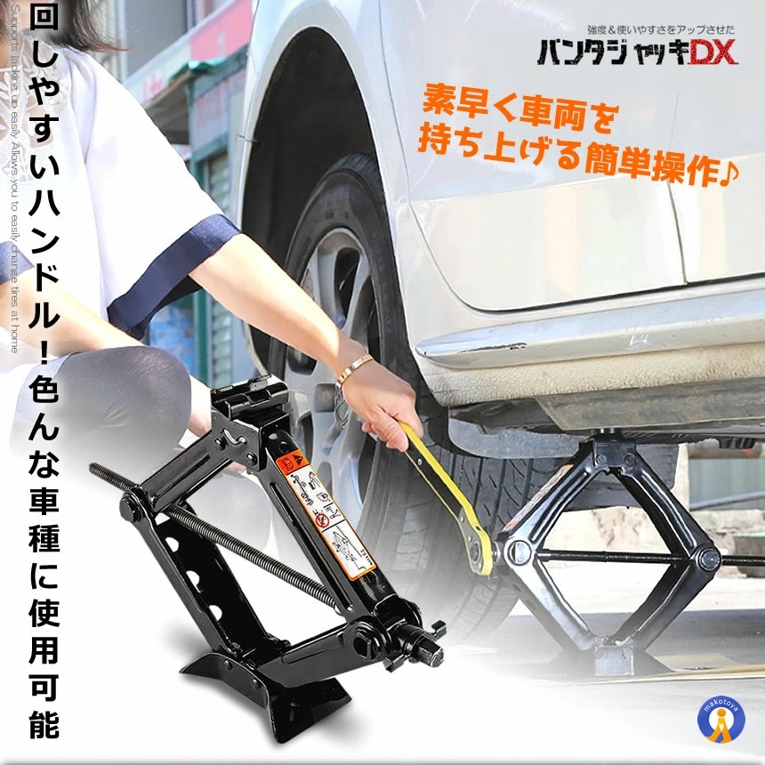 パンタグラフジャッキ 1.5t 簡単にタイヤ交換 ジャッキアップ (最安