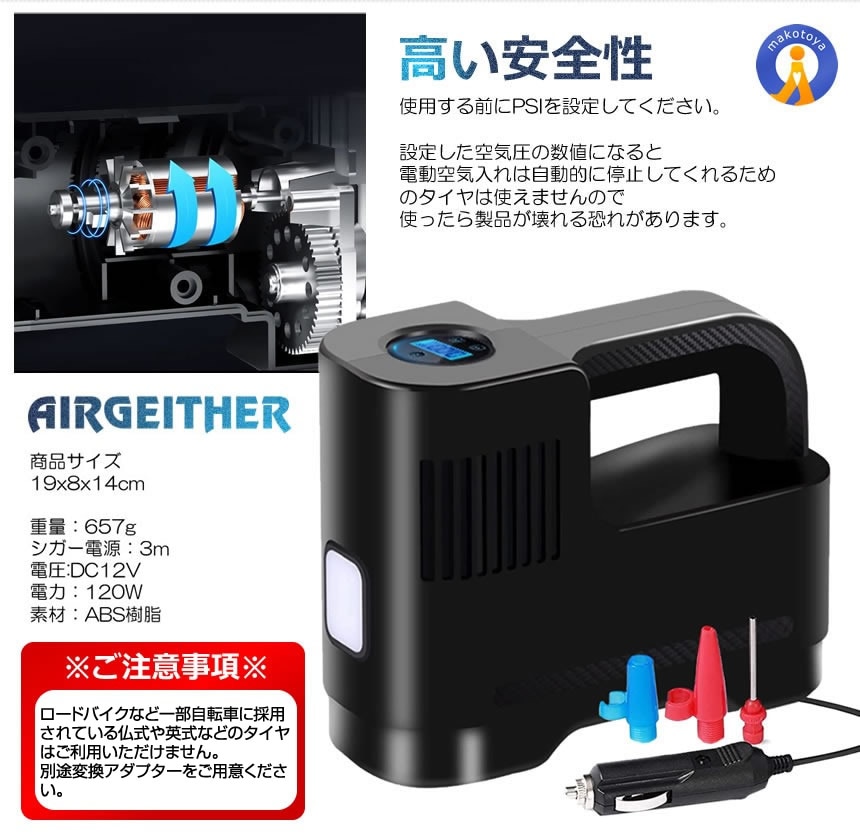 小型エアーコンプレッサー 米式バルブ 車や自転車の空気入れ (最
