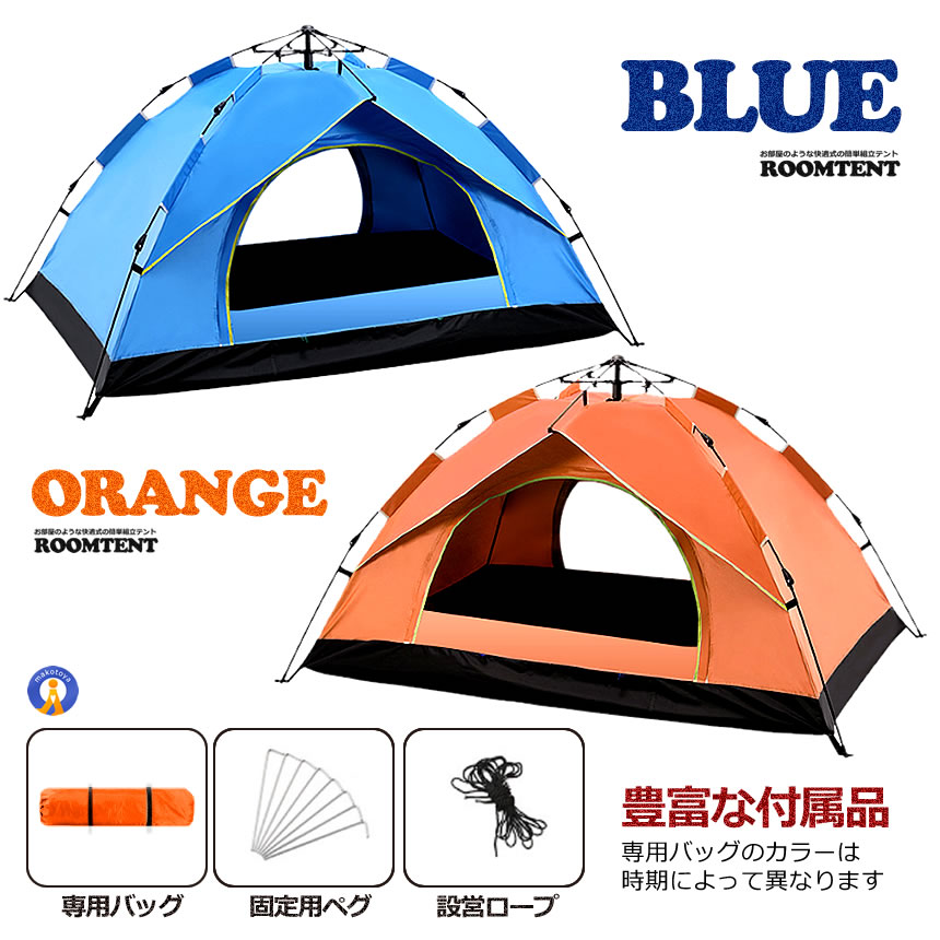 新色折り畳み式テント ブルー (最安販売価格帯) | レジャー