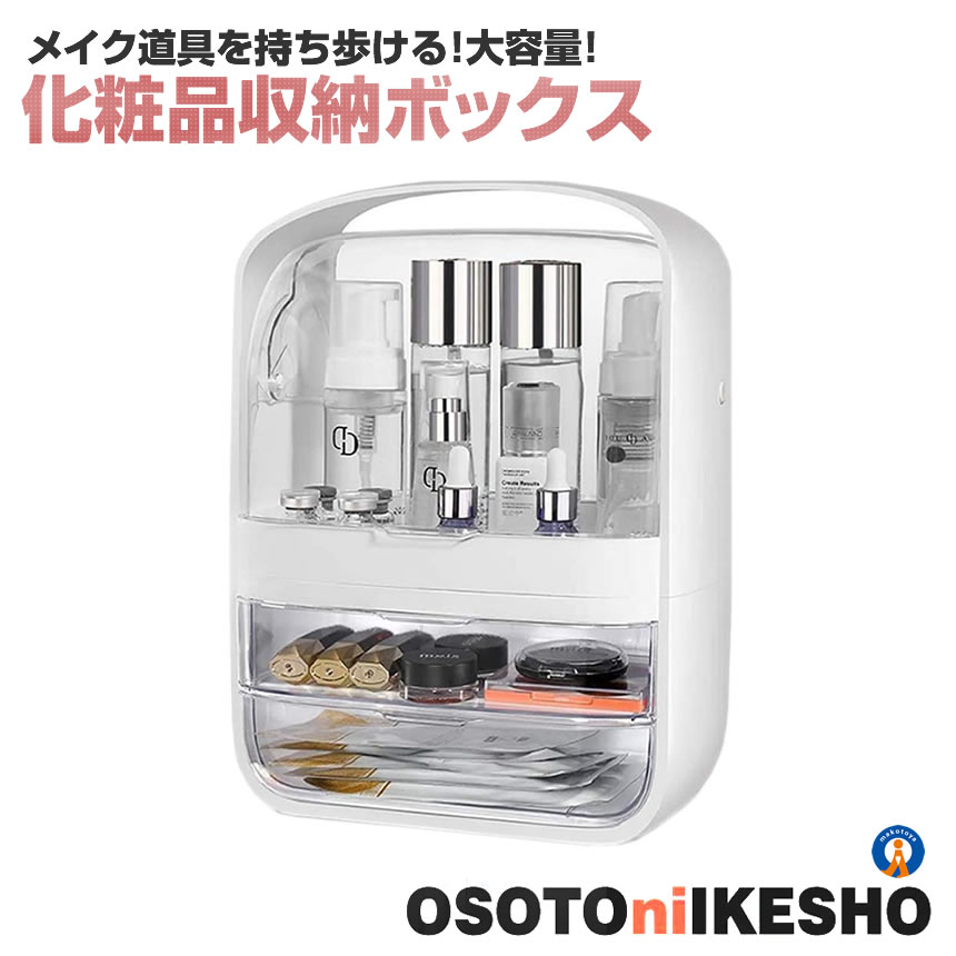 メイクボックス コスメボックス 透明 大容量 収納 防水 防塵 持ち運び