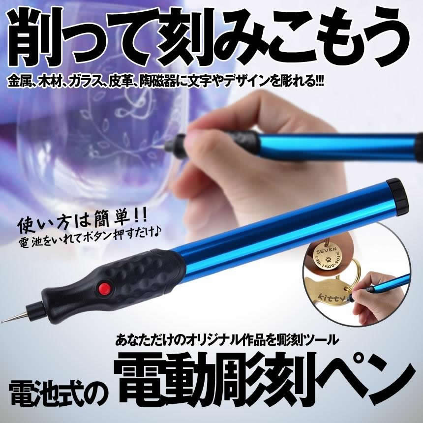 電動彫刻ペン 金属 木材 文字入れ DIY (最安販売価格帯) | 工具・DIY