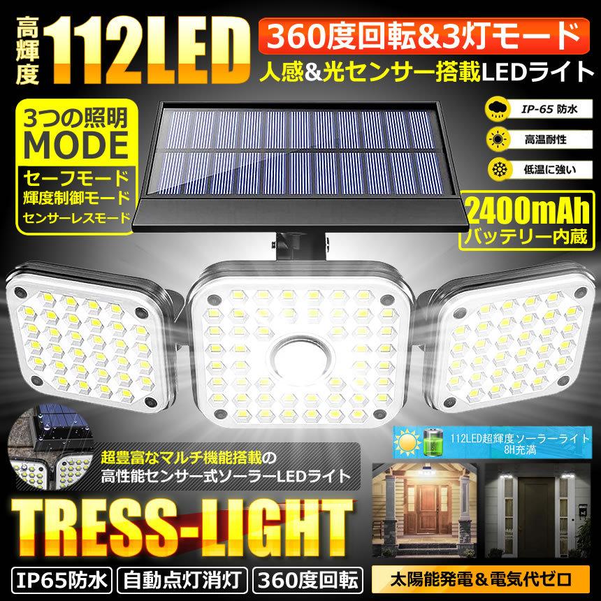 112LED3灯センサーライト (最安販売価格帯) | 園芸・ガーデン | 輸入