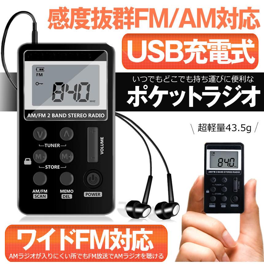 ポケットラジオ 持ち歩き 小型ラジオ ワイド (最安販売価格帯