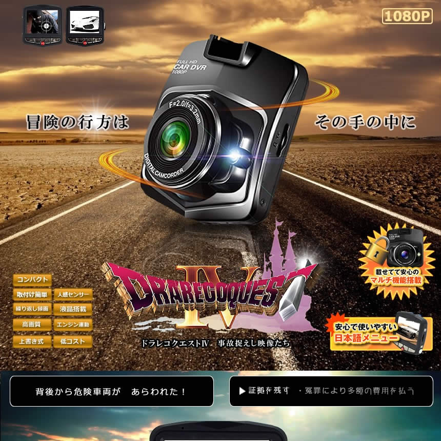 ドライブレコーダー ドラレコクエスト4 12V車 大画面液晶で録画 (最安