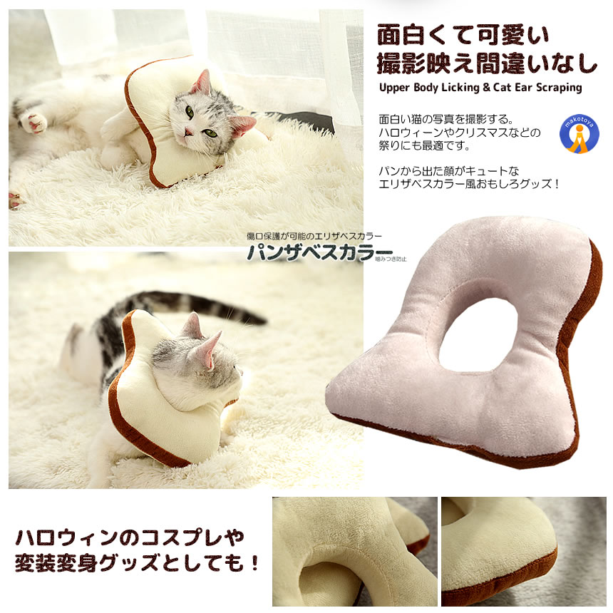 猫用パンザベスカラー Mサイズ (最安販売価格帯) | ペット | 輸入雑貨