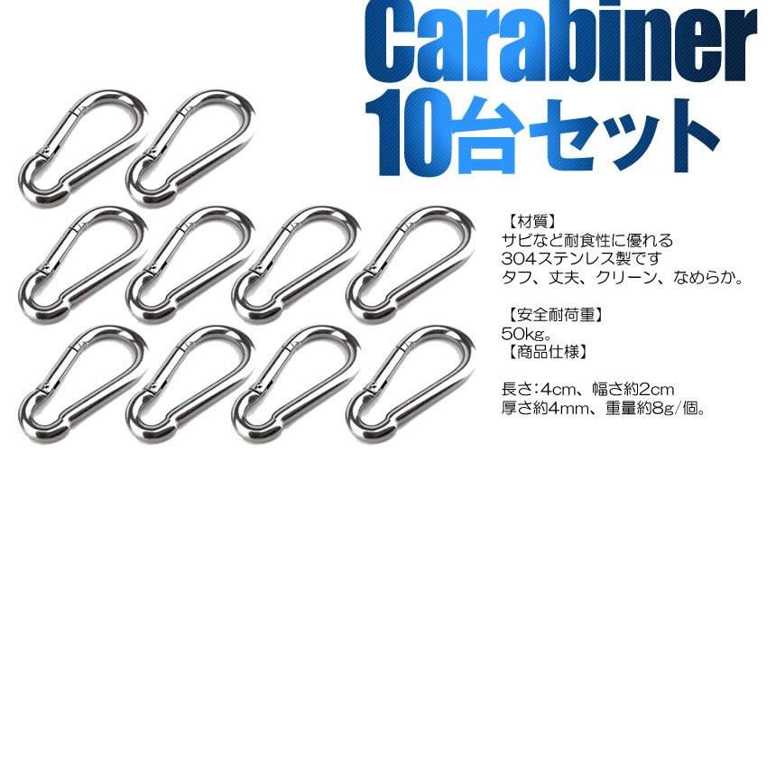 [10点セット] INOX FRANSE フック カラビナ ステン ステンレスカラビナ10個セット (最安販売価格帯) | レジャー