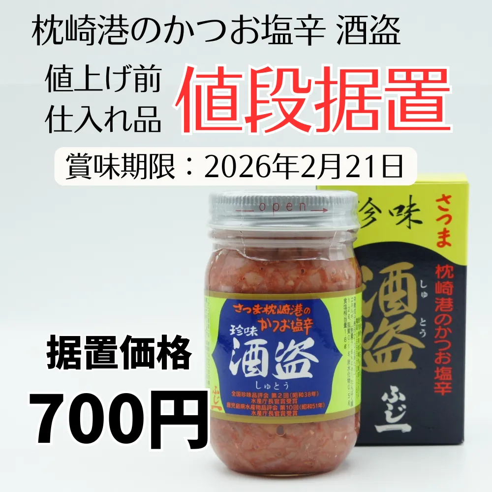 【訳あり】枕崎港のかつお塩辛 酒盗【賞味期限2026年2月21日】