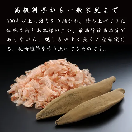 本場の本物 本枯れ削り節 5g×18パック｜枕崎水産加工組合【魚屋まくぎょ】