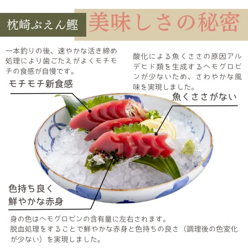 枕崎ぶえん鰹200g｜【鮮度抜群】一本釣りし洋上で活き締めした枕崎の