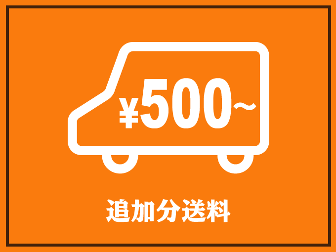 追加分送料 | オプション,送料 | 印刷職人 幕夫さん