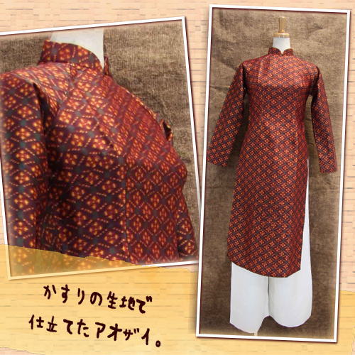 ベトナムかすりアオザイ ｜マライカ公式通販