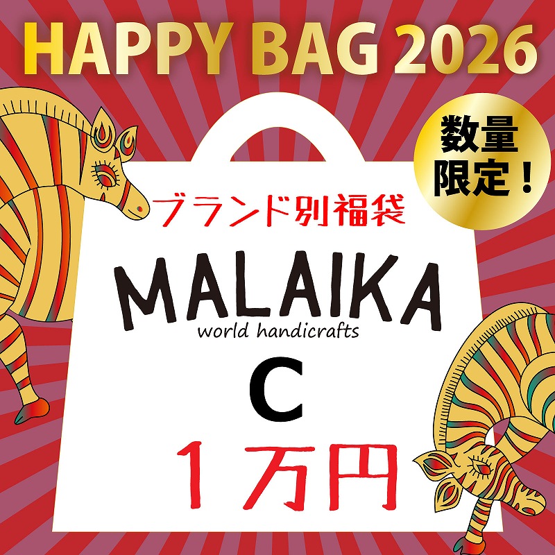 ブルマァクショップ　ジャイアントドラコ　福袋品　新品袋なし 予約販売】 ブランド福袋2026 【MALAIKA Cタイプ】 1万円｜マライカ