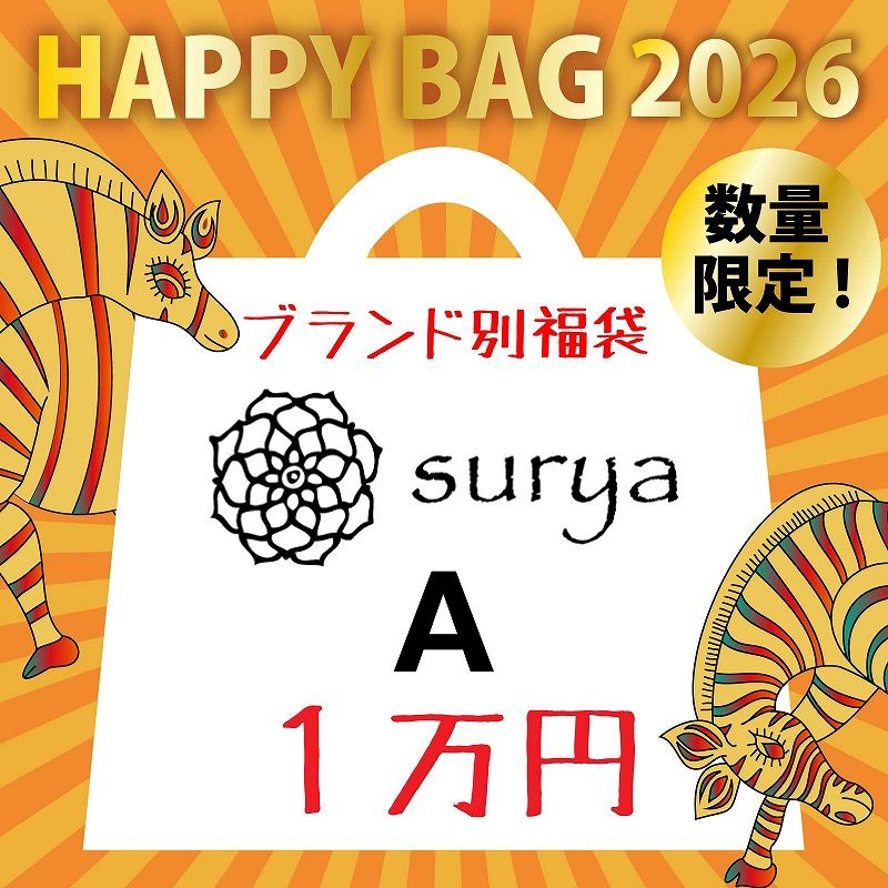 【予約販売】　ブランド福袋2026 【surya　Aタイプ】 1万円