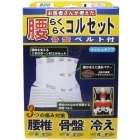 【腰痛】【骨盤ベルト】 腰らくらくコルセット 骨盤ベルト付 メッシュタイプ Lタイプ