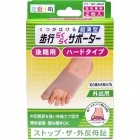 【外反母趾】 歩行らくらくサポーター 後期用ハードタイプ 外出用2枚入