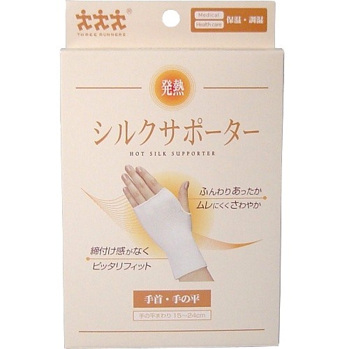 【サポーター】   発熱シルクサポーター 手首・手の平用 1枚入