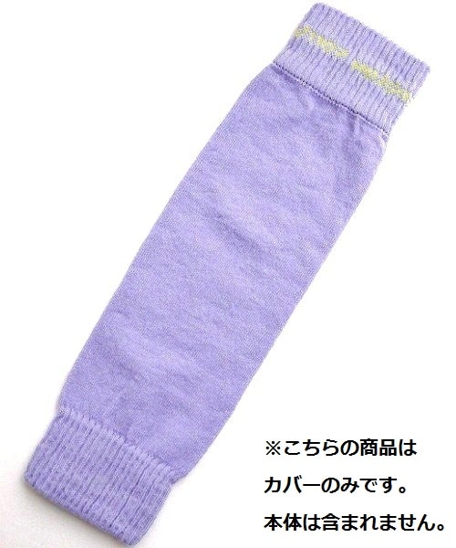 【頚椎ヘルニア】【ムチウチ】首サポーター・頚椎固定カラー用　カバー：ラベンダー