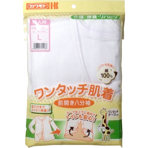 【介護】【入院】【片手麻痺】 ワンタッチ肌着 前開き八分袖： 婦人用 Lサイズ