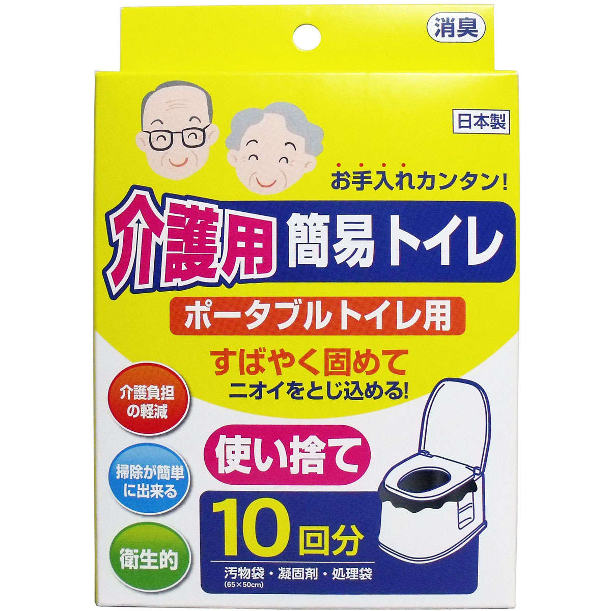 【介護用】【簡易トイレ】 介護用簡易トイレ ポータブルトイレ用 10回分