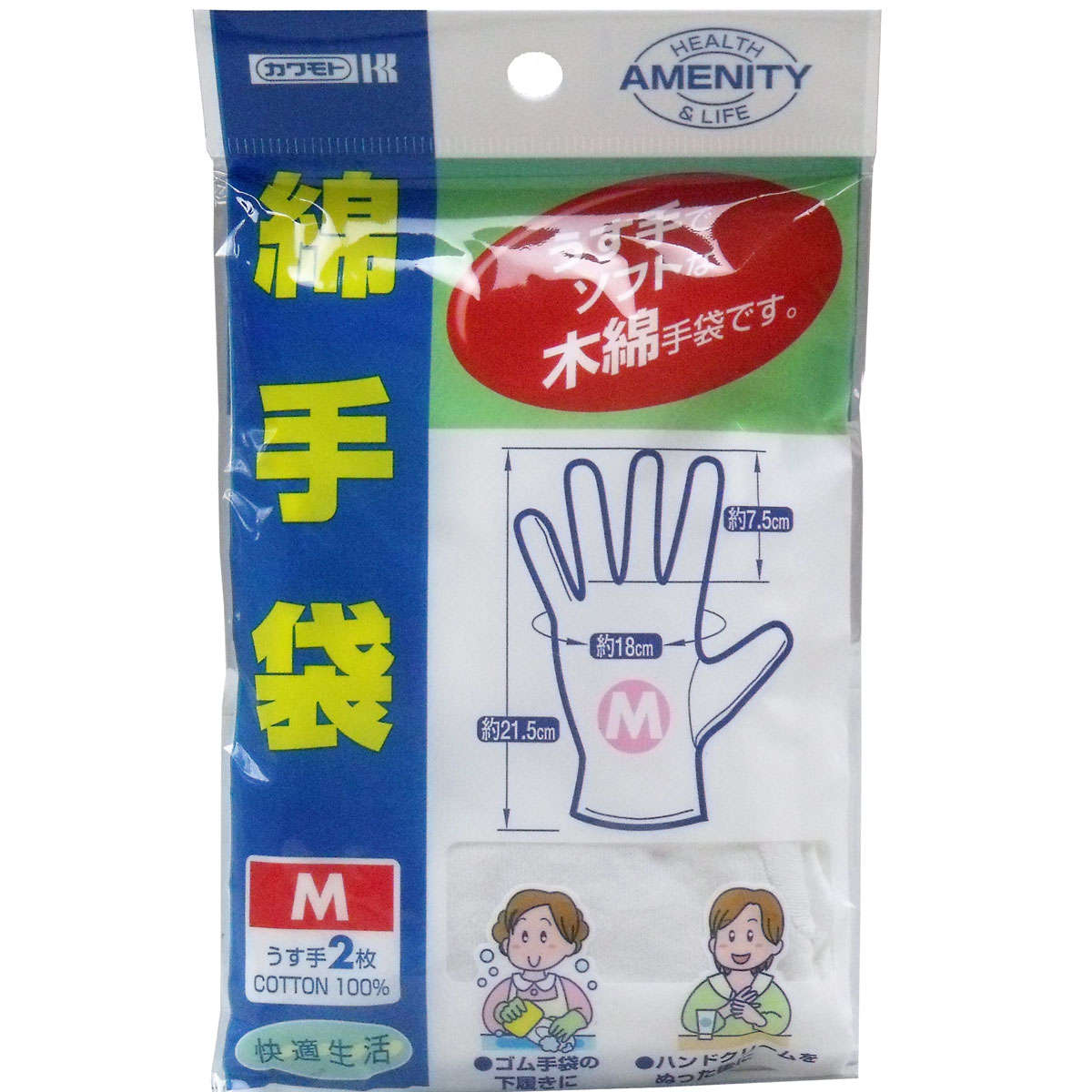 【綿手袋】【保護】【皮膚炎】 綿手袋 Mサイズ うす手2枚入