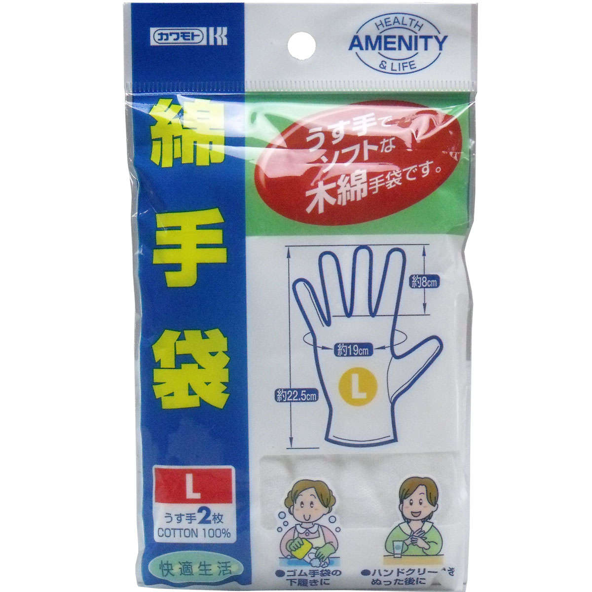 【綿手袋】【保護】【皮膚炎】 綿手袋 Lサイズ うす手2枚入