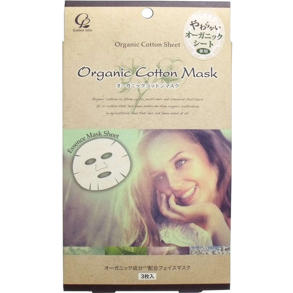 【フェイスマスク】【パック】 オーガニックコットンマスク 3枚入