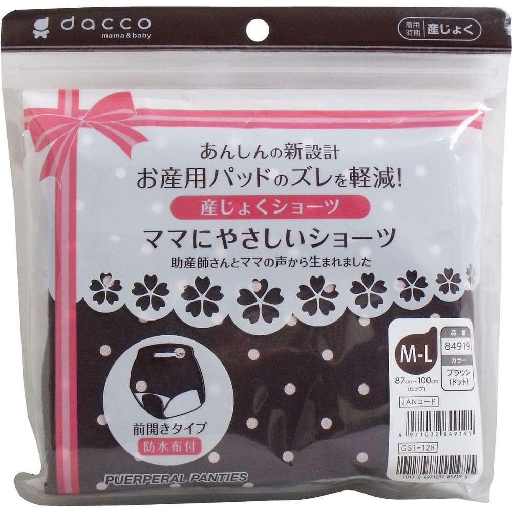 【産じょくショーツ】 ダッコ ママにやさしいショーツ 産じょくショーツ M-Lサイズ ブラウン 1枚入