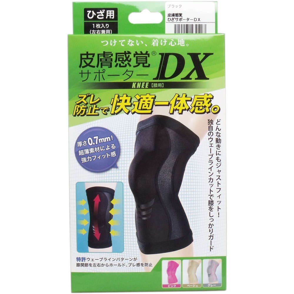 【サポーター】 皮膚感覚 ひざサポーターDX ブラック Sサイズ