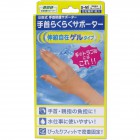 【サポーター】 山田式 手首らくらくサポーター ゲルタイプ S-Mサイズ 1枚入